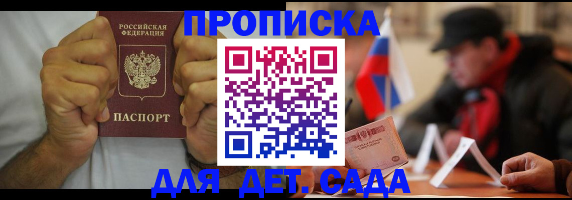 прописка законно в Таганроге