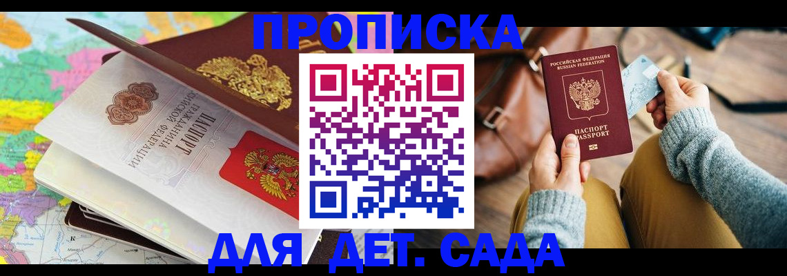 временная регистрация для школы в Таганроге